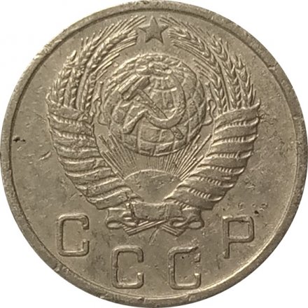 СССР 10 копеек 1953 год - F