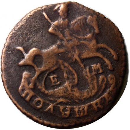Полушка 1770 год ЕМ Екатерина II (1762 - 1796) - XF-