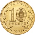 Россия 10 рублей 2011 год - Орел