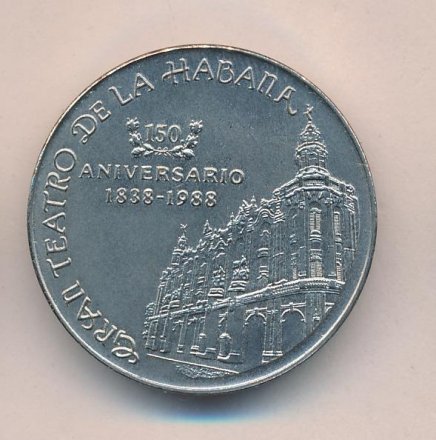 Куба 1 песо 1988 год - 150 лет Большому театру Гаваны