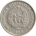 Румыния 15 бани 1966 год