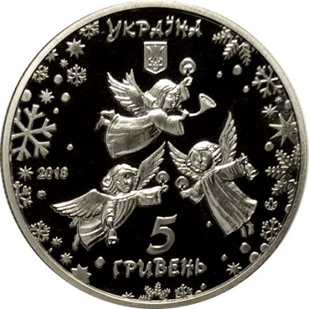Украина 5 гривен 2018 год - К новогодним праздникам 2019