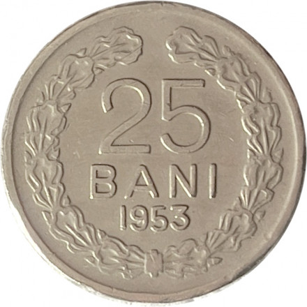 Румыния 25 бани 1953 год