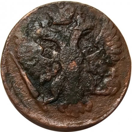 Денга 1748 год Елизавета Петровна (1741 - 1762) - F