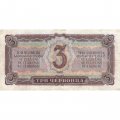 СССР 3 червонца 1937 год - VF