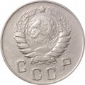 СССР 10 копеек 1946 год - VF+