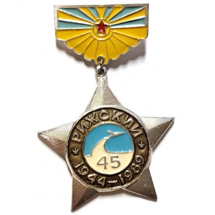 Знак 45 лет Рижский 1944-1989. Авиация