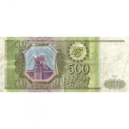 Россия 500 рублей 1993 - VG (надрывы)