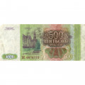 Россия 500 рублей 1993 - VG (надрывы)