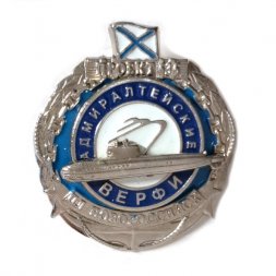 Спусковой знак ПЛ "Новороссийск". Адмиралтейские верфи. Проект 636