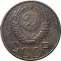 СССР 20 копеек 1950 год - F