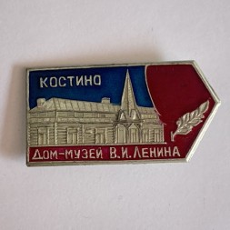Значок. Дом-музей В.И. Ленина. Костино