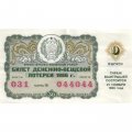 Лотерейный билет РСФСР Денежно-вещевая лотерея 1986 год, 30 копеек, 9 выпуск - VF