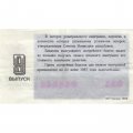 Лотерейный билет РСФСР Денежно-вещевая лотерея 1986 год, 30 копеек, 9 выпуск - VF