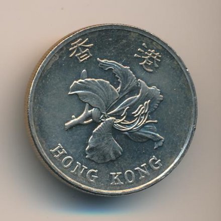 Гонконг 1 доллар 1995 год