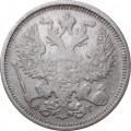 20 копеек 1891 год СПБ-АГ Александр III (1881—1894) - F