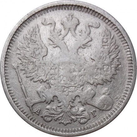 20 копеек 1891 год СПБ-АГ Александр III (1881—1894) - F