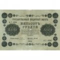 РСФСР 500 рублей 1918 год - Горизонтальные водяные знаки - Пятаков - Титов - VF