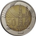 Азербайджан 50 гяпиков 2006 год - Нефтяные вышки 