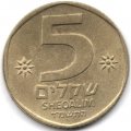 Израиль 5 шекелей 1984 год