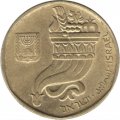 Израиль 5 шекелей 1984 год