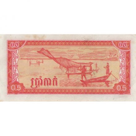 Кампучия (Камбоджа) 0,5 риеля 1979 год - Герб. Рыбалка - XF