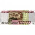 Россия 100000 рублей 1995 год - VF+