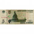 Россия 5 рублей 1997 год - F-