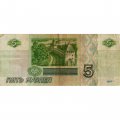 Россия 5 рублей 1997 год - F-