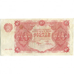 РСФСР 10 рублей 1922 год - Н. Крестинский - Дюков - VF+