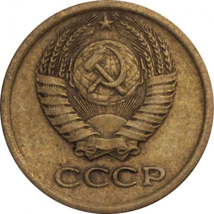 СССР 1 копейка 1979 год
