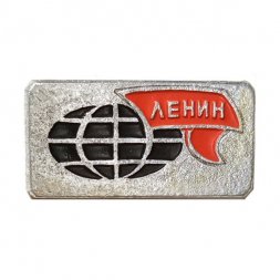 Значок Ленин. Земной шар (клеймо МЗСИ)
