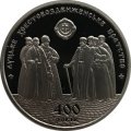 Украина 5 гривен 2017 год - 400 лет Луцкому Крестовоздвиженскому братству