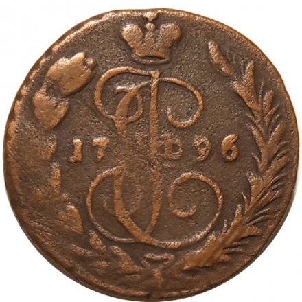 1 копейка 1796 год ЕМ Екатерина II (1762 - 1796) - F
