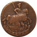 1 копейка 1796 год ЕМ Екатерина II (1762 - 1796) - F