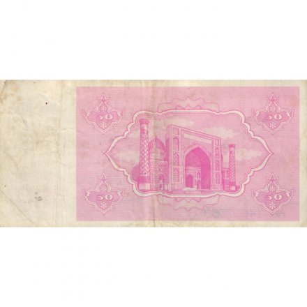 Узбекистан 50 сум 1992 год - Историко-архитектурный ансамбль «Регистан». Герб - F