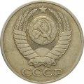 СССР 50 копеек 1980 год - XF