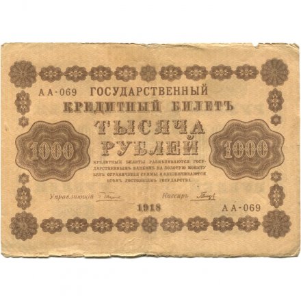 РСФСР 1000 рублей 1918 год - водяной знак &quot;Цифры горизонтально&quot; - Гальцов - F