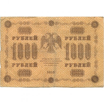 РСФСР 1000 рублей 1918 год - водяной знак &quot;Цифры горизонтально&quot; - Гальцов - F