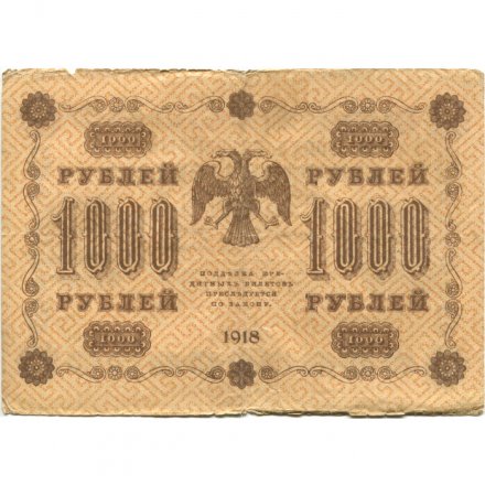 РСФСР 1000 рублей 1918 год - водяной знак &quot;Цифры горизонтально&quot; - Гальцов - F