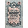 РСФСР 5 рублей 1909 год - серия от УА-044 до УА-200, выпуск 1917-1918 год - Шипов - П.Барышев - XF