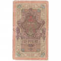 Российская империя 10 рублей 1909 год (серии ДМ-КЦ) - Шипов - Я.Метц - F