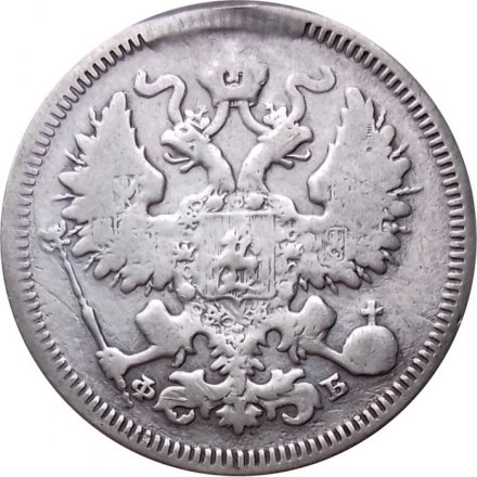 20 копеек 1861 год СПБ-ФБ Александр II (1855—1881) - F