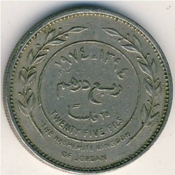 Иордания 25 филсов 1974 год