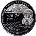 Украина 5 гривен 2008 год - Дендрологический парк Тростянец