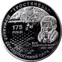 Украина 5 гривен 2008 год - Дендрологический парк Тростянец