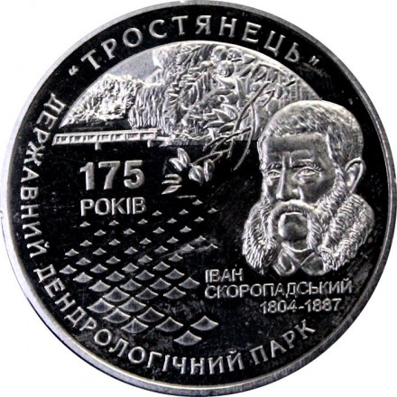 Украина 5 гривен 2008 год - Дендрологический парк Тростянец