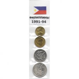 Набор из 4 монет Филиппины 1991-1994 год