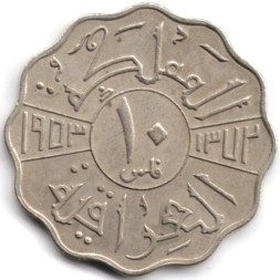 Монета Ирак 10 филсов 1953 год