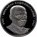 Украина 2 гривны 2004 год - Михаил Коцюбинский